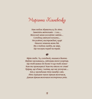 Бумажная книга «Шоколадні вірші про кохання» - фото №5 - миниатюра