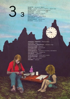 Паперова книга «Ґвара», авторів Антін Борковський, Юрко Назарук - фото №5 - мініатюра