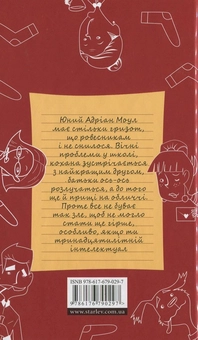 Паперова книга «Таємний щоденник Адріана Моула», автор Сью Таунсенд - фото №3 - мініатюра