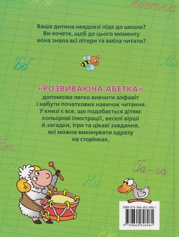 Паперова книга «Розвиваюча абетка», авторів В. Дяченко, Андрій Супрун, К. Корсакова, М. Грозовський, Марина Дружиніна - фото №3 - мініатюра