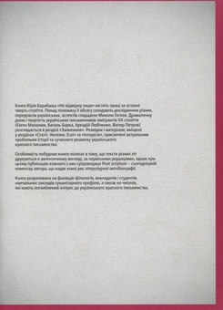 Паперова книга «Не відверну лиця», автор Юрій Барабаш - фото №3 - мініатюра