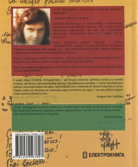 Бумажная книга «Котра година», автор Олег Коцарев - фото №3 - миниатюра