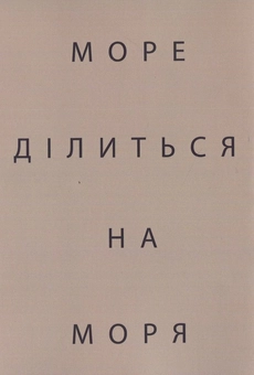 Паперова книга «Сезон штормів», автор Катерина Калитко - фото №3 - мініатюра