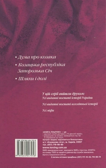 Паперова книга «Орден козацького лицарства», автор Валерій Гітін - фото №3 - мініатюра