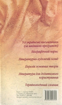 Паперова книга «Усі українські письменники» - фото №3 - мініатюра