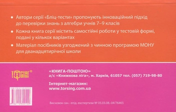 Бумажная книга «Самостійні роботи з алгебри. 9 клас», авторов О. Данко, Е. Шумовская - фото №3 - миниатюра