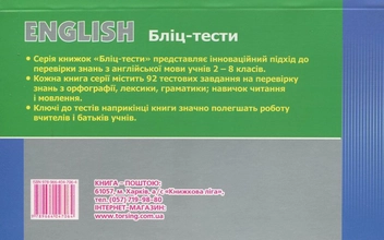 Бумажная книга «Бліц-тести з з англійської мови. 5 клас», автор Марьяна Васькова - фото №3 - миниатюра