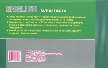 Бумажная книга «Бліц-тести з англійської мови. 7 клас», автор Марьяна Васькова - фото №3 - миниатюра