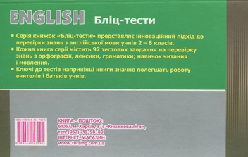 Бумажная книга «Бліц-тести з англійської мови. 8 клас», автор Марьяна Васькова - фото №3 - миниатюра