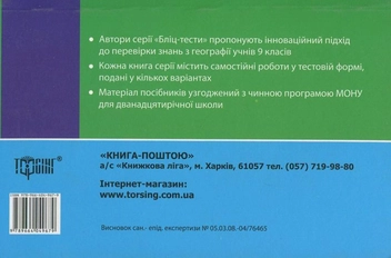 Бумажная книга «Самостійні роботи. Географія.  9 клас», автор Лариса Паламарчук - фото №3 - миниатюра