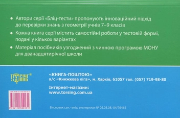 Бумажная книга «Самостійні роботи з геометрії. 9 клас», авторов О. Данко, Е. Шумовская - фото №3 - миниатюра
