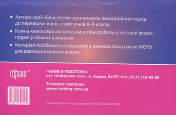 Бумажная книга «Самостійні роботи з хімії. 8 клас», авторов Наталья Варавва, Н. Парфеня - фото №3 - миниатюра