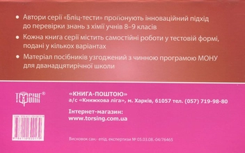 Бумажная книга «Самостійні роботи з хімії. 9 клас», авторов Наталья Варавва, Н. Парфеня - фото №3 - миниатюра