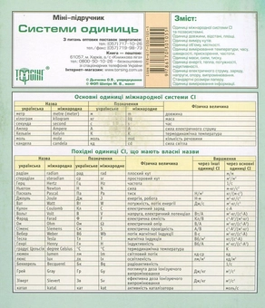 Бумажная книга «Системи одиниць» - фото №2 - миниатюра