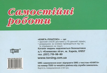 Паперова книга «Самостійні роботи з алгебри. 7 клас», авторів О. Данко, Є. Шумовська - фото №3 - мініатюра