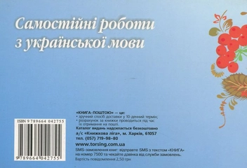 Бумажная книга «Самостійні роботи з української мови. 6 клас», авторов А. Приходько, Татьяна Квартник - фото №3 - миниатюра
