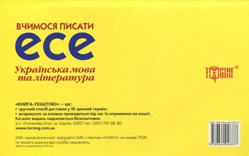 Бумажная книга «Самостійні роботи. Вчимося писати есе. 10-12 класи», автор Татьяна Квартник - фото №3 - миниатюра