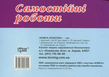 Бумажная книга «Самостійні роботи з геометрії. 8 клас», авторов О. Данко, Е. Шумовская - фото №3 - миниатюра