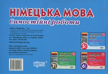 Паперова книга «Самостійні роботи з німецької мови. 5 клас», автор Юлія Пивовар - фото №3 - мініатюра