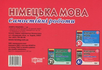 Бумажная книга «Самостійні роботи з німецької мови. 6 клас», автор Юлия Пивовар - фото №3 - миниатюра