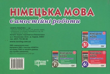 Бумажная книга «Самостійні роботи з німецької мови. 7 клас», автор Юлия Пивовар - фото №3 - миниатюра