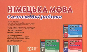 Паперова книга «Самостійні роботи. Німецька мова. 8 клас», автор Юлія Пивовар - фото №3 - мініатюра