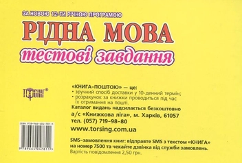 Бумажная книга «Самостійні роботи з рідної мови. 8 клас», автор Татьяна Квартник - фото №3 - миниатюра