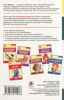 Бумажная книга «Бронхіальна астма», автор Павел Фадеев - фото №3 - миниатюра