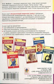 Бумажная книга «Інфаркт Міокарда», автор Павел Фадеев - фото №3 - миниатюра