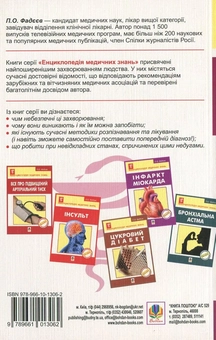 Бумажная книга «Виразкова хвороба», автор Павел Фадеев - фото №3 - миниатюра