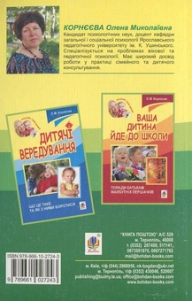 Паперова книга «Ви і ваша дитина», автор Олена Корнєєва - фото №3 - мініатюра