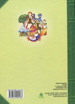 Паперова книга «Зелене Око. 1001 вірш. Антологія української поезії для дітей.», автор Іван Лучук - фото №3 - мініатюра