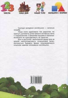 Бумажная книга «English для дітей» - фото №3 - миниатюра