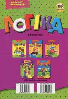 Бумажная книга «Логіка», автор Лилия Гуменная - фото №3 - миниатюра