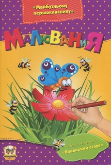 Паперова книга «Малювання» - фото №1 - мініатюра