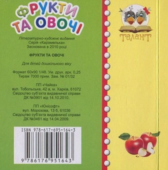Бумажная книга «Фрукти та овочі» - фото №3 - миниатюра