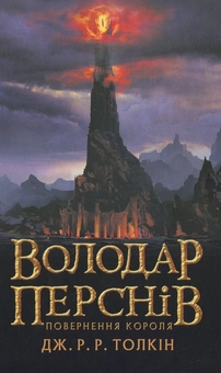 Паперова книга «Володар перснів (комплект із 3 книг)», автор Джон Р. Р. Толкін - фото №4 - мініатюра