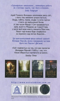 Паперова книга «Володар перснів (комплект із 3 книг)», автор Джон Р. Р. Толкін - фото №9 - мініатюра