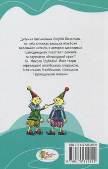 Паперова книга «Ключ від Міста Чаклунів», автор Георгій Почепцов - фото №3 - мініатюра