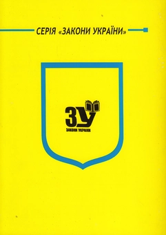 Бумажная книга «Конституція України» - фото №3 - миниатюра