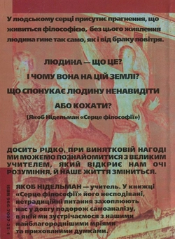 Паперова книга «Серце філософії», автор Якоб Нідельман - фото №3 - мініатюра