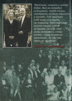 Паперова книга «Остання з роду Скоропадських», автор Олена Отт-Скоропадська - фото №3 - мініатюра