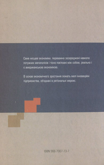 Паперова книга «Нові регіональні економіки», авторів Вільям Барнз, Ларрі Ледебур - фото №3 - мініатюра