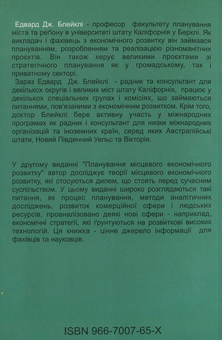 Паперова книга «Планування місцевого економічного розвитку», автор Едвард Д. Блейклі - фото №3 - мініатюра