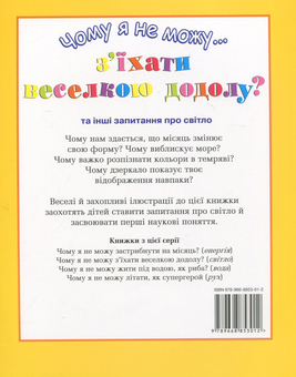 Бумажная книга «Чому я не можу з’їхати веселкою додолу?», автор Салли Хьюитт - фото №3 - миниатюра