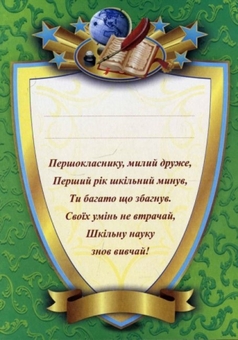Бумажная книга «Диплом для закінчення 1 класу зелений» - фото №3 - миниатюра