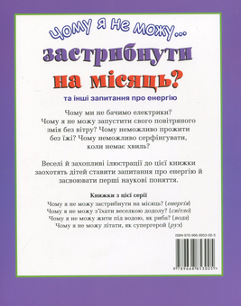 Бумажная книга «Чому я не можу застрибнути на місяць?», автор Салли Хьюитт - фото №3 - миниатюра