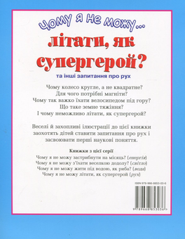 Паперова книга «Чому я не можу літати, як супергерой?», автор Саллі Г'юітт - фото №3 - мініатюра