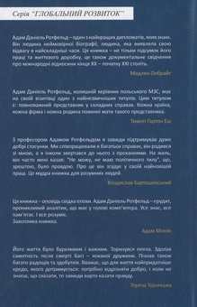 Бумажная книга «У тіні. 12 розмов з Марціном Войцеховським», автор Адам Даниель Ротфельд - фото №3 - миниатюра