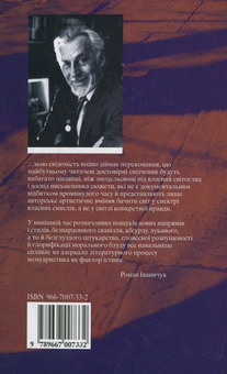 Бумажная книга «Нещоденний щоденник», автор Роман Иванычук - фото №3 - миниатюра